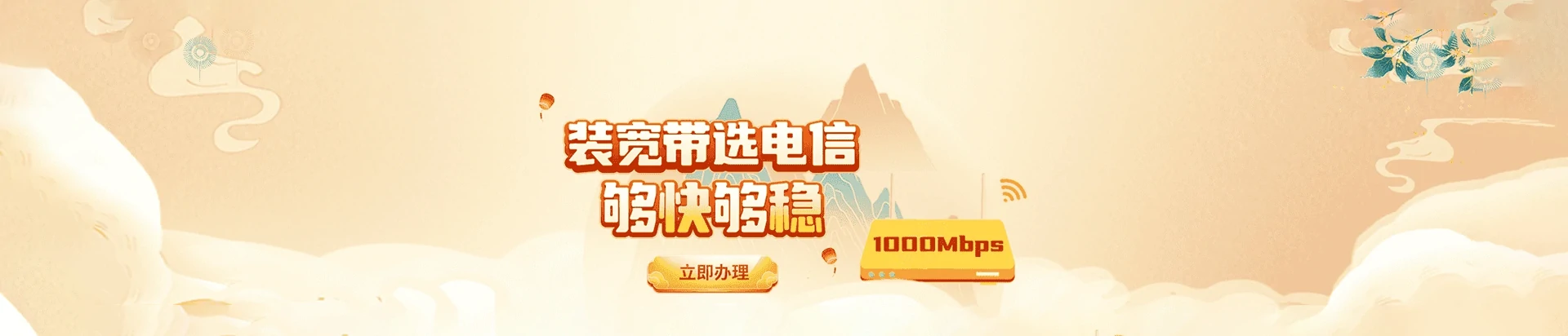 桐庐县电信宽带