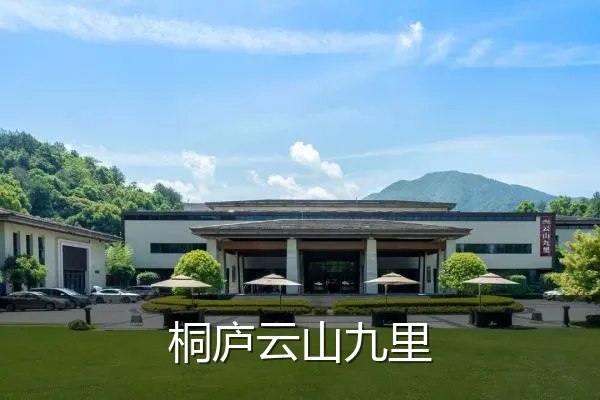 桐庐云山九里