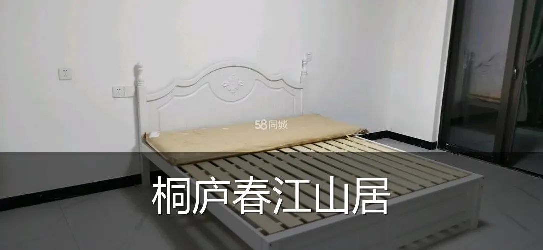 桐庐春江山居